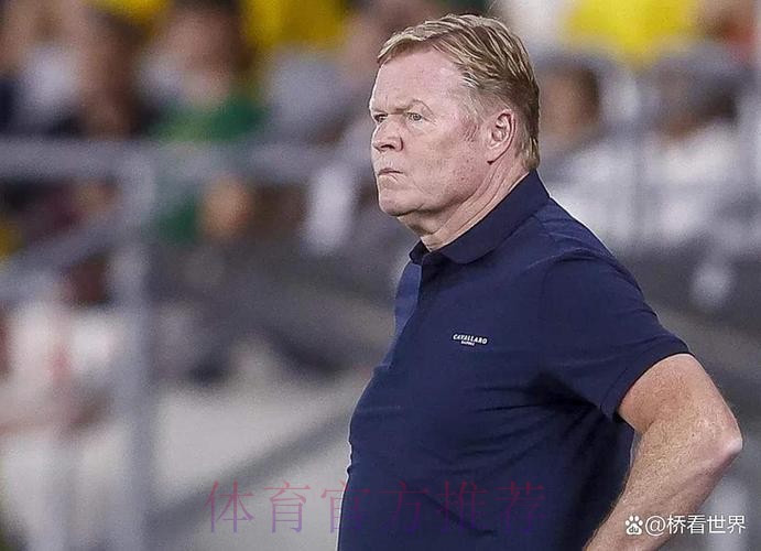 世界杯|主帅科曼辞职:荷兰可以接受遗憾,但无法容忍窝囊 世界杯|主帅科曼辞职:荷兰可以接受遗憾,但无法容忍窝囊